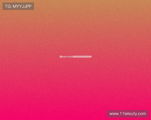 探索vwincom：在线娱乐平台的全新体验与优势